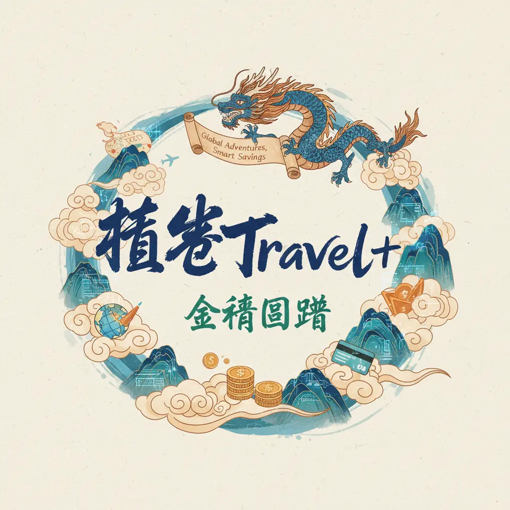 現金回贈 - 恆生Travel